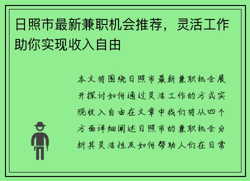 日照市最新兼职机会推荐，灵活工作助你实现收入自由