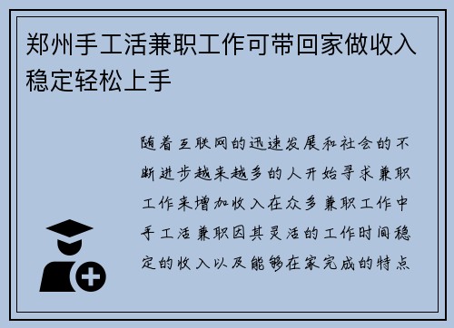 郑州手工活兼职工作可带回家做收入稳定轻松上手