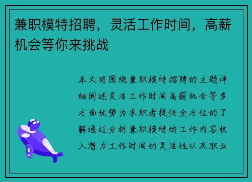 兼职模特招聘，灵活工作时间，高薪机会等你来挑战