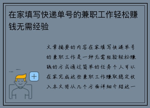 在家填写快递单号的兼职工作轻松赚钱无需经验