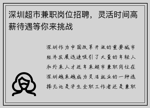 深圳超市兼职岗位招聘，灵活时间高薪待遇等你来挑战