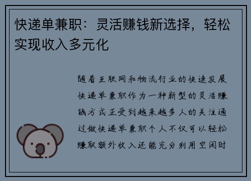 快递单兼职：灵活赚钱新选择，轻松实现收入多元化
