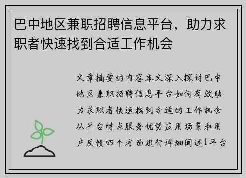 巴中地区兼职招聘信息平台，助力求职者快速找到合适工作机会
