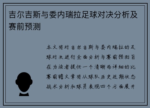 吉尔吉斯与委内瑞拉足球对决分析及赛前预测