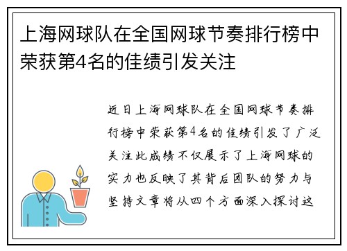 上海网球队在全国网球节奏排行榜中荣获第4名的佳绩引发关注