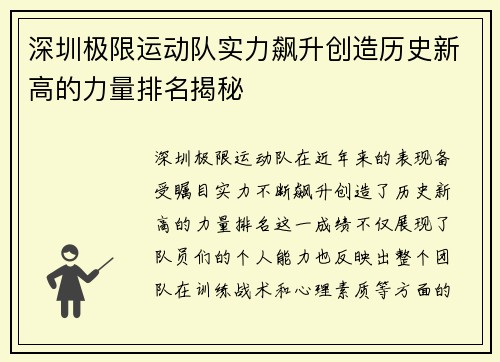 深圳极限运动队实力飙升创造历史新高的力量排名揭秘