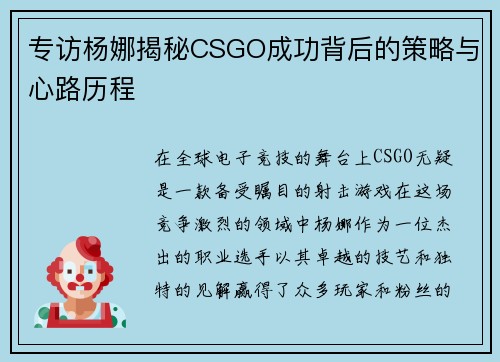 专访杨娜揭秘CSGO成功背后的策略与心路历程