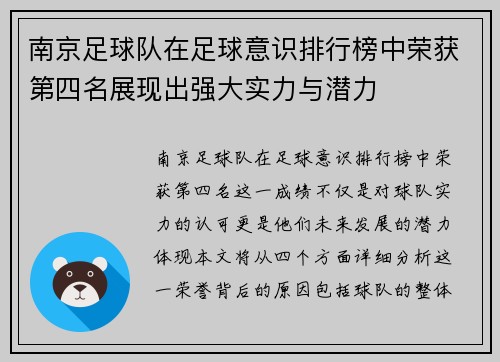 南京足球队在足球意识排行榜中荣获第四名展现出强大实力与潜力