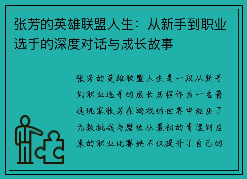 张芳的英雄联盟人生：从新手到职业选手的深度对话与成长故事