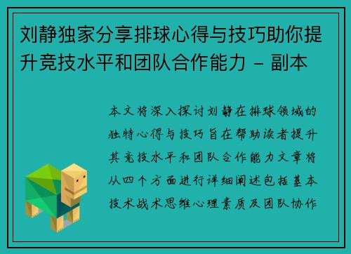 刘静独家分享排球心得与技巧助你提升竞技水平和团队合作能力 - 副本