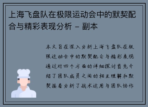 上海飞盘队在极限运动会中的默契配合与精彩表现分析 - 副本