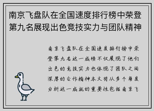 南京飞盘队在全国速度排行榜中荣登第九名展现出色竞技实力与团队精神 - 副本