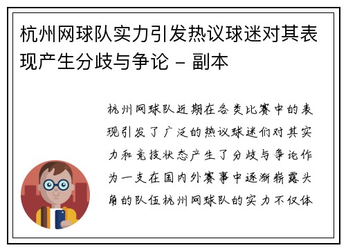 杭州网球队实力引发热议球迷对其表现产生分歧与争论 - 副本