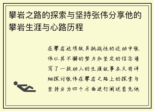 攀岩之路的探索与坚持张伟分享他的攀岩生涯与心路历程