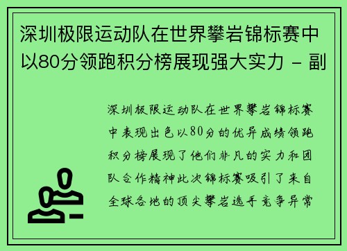 深圳极限运动队在世界攀岩锦标赛中以80分领跑积分榜展现强大实力 - 副本