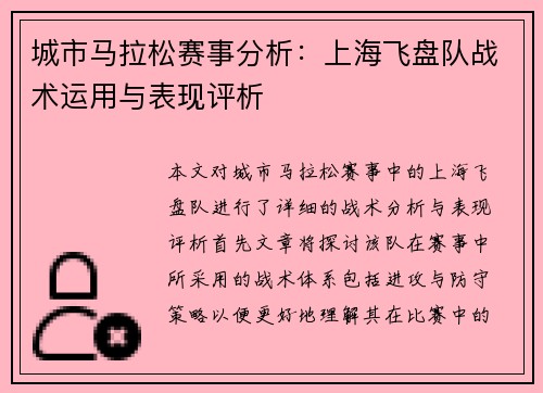 城市马拉松赛事分析：上海飞盘队战术运用与表现评析