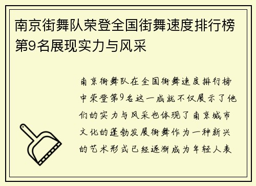 南京街舞队荣登全国街舞速度排行榜第9名展现实力与风采
