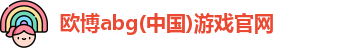 欧博